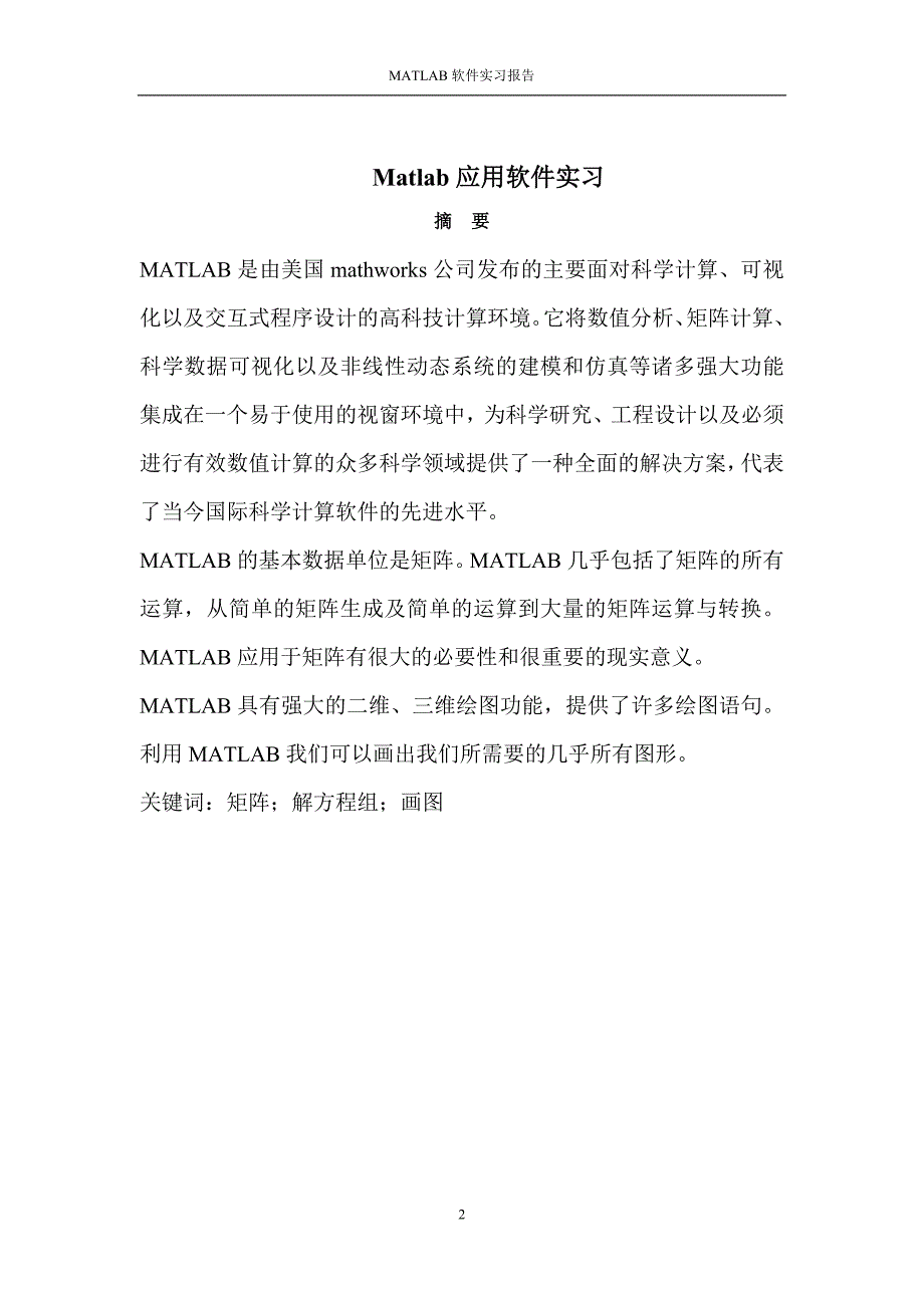 电科132王健的MATLAB实习报告_第2页