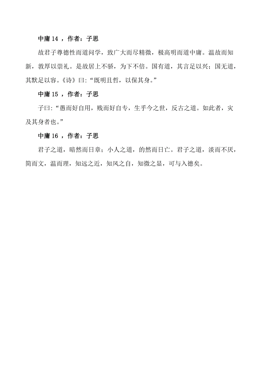 整理之中庸大学(十二年教材必背内容)_第3页