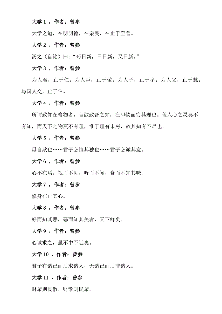 整理之中庸大学(十二年教材必背内容)_第4页