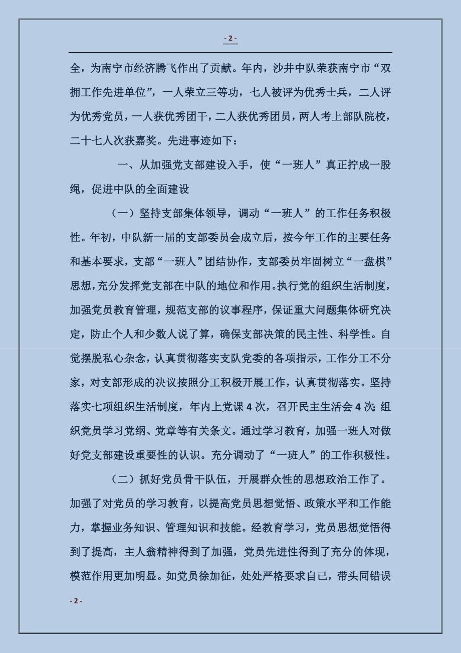 消防先进事迹材料 (2)_第2页