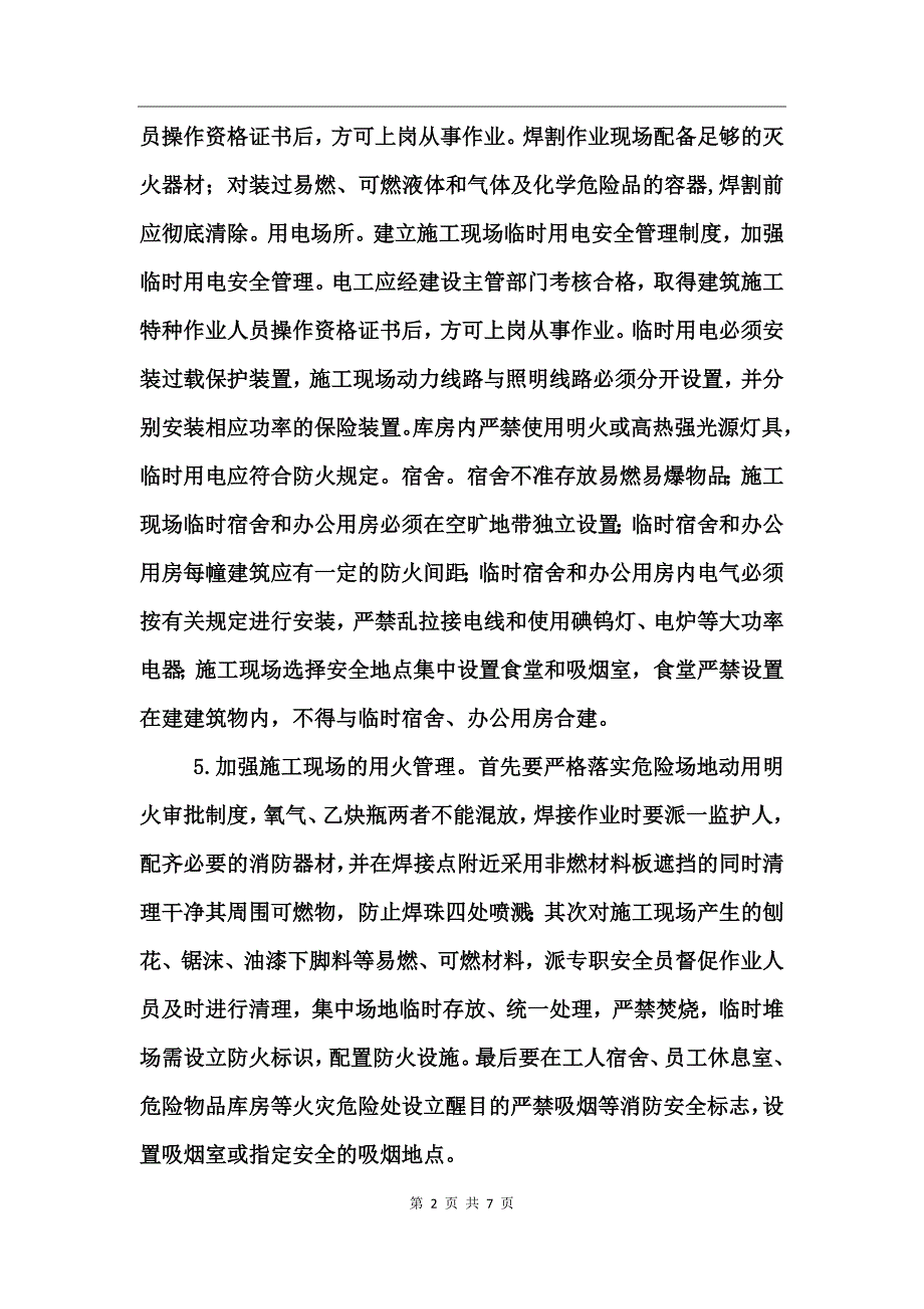 火灾隐患排查总结模板_第2页