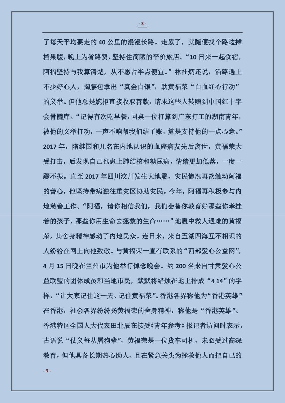 玉树地震英雄志愿者黄福荣-阿福事迹(附诗歌) (2)_第3页
