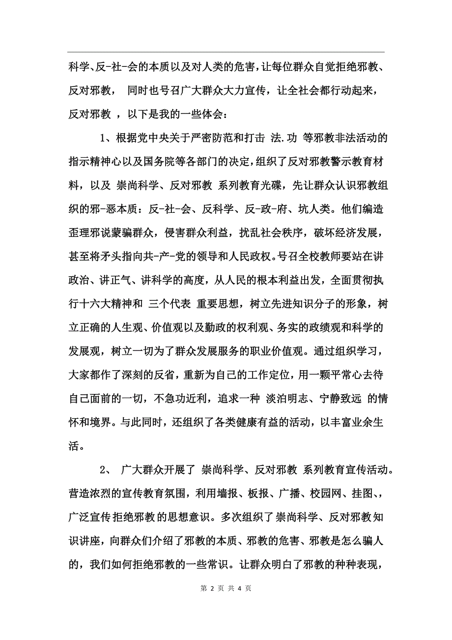 反邪教心得体会400字_第2页