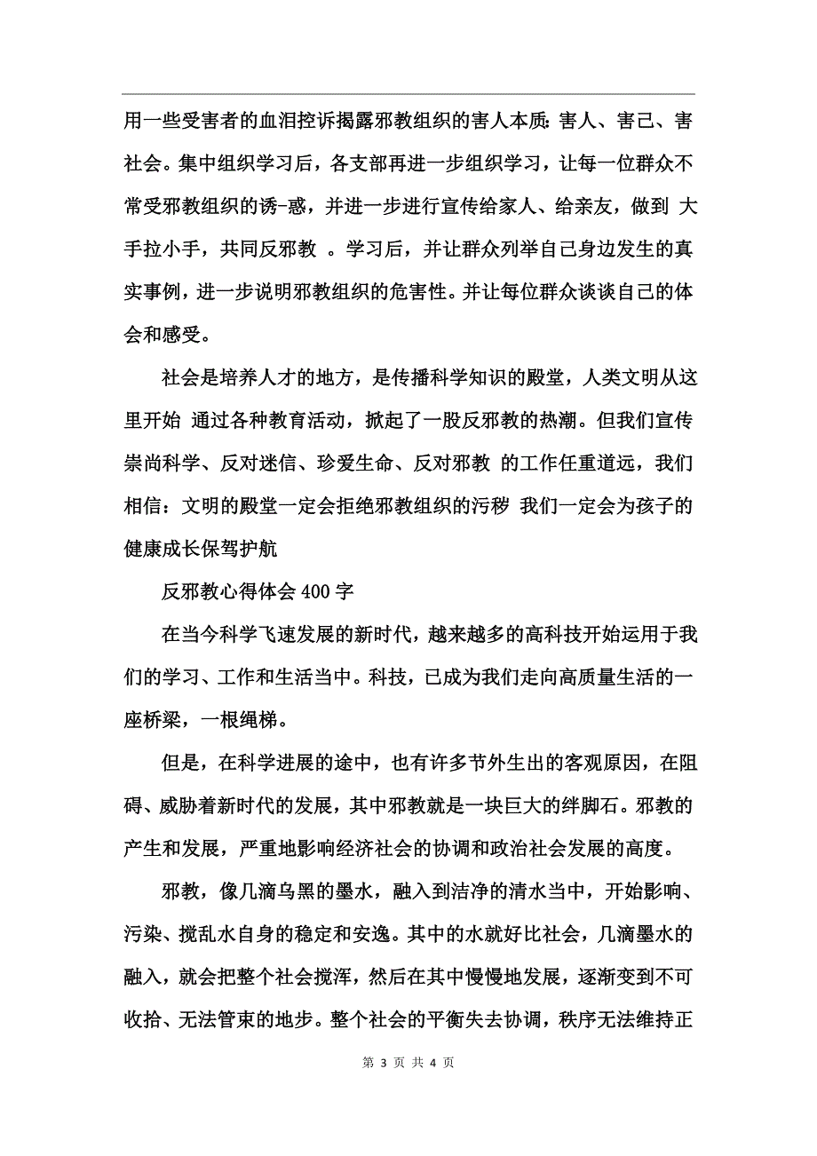 反邪教心得体会400字_第3页