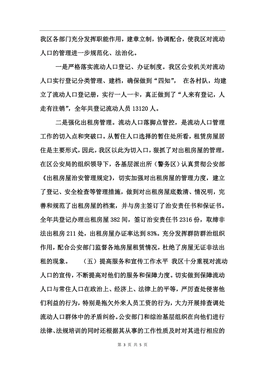 流动人口管理工作总结_第3页