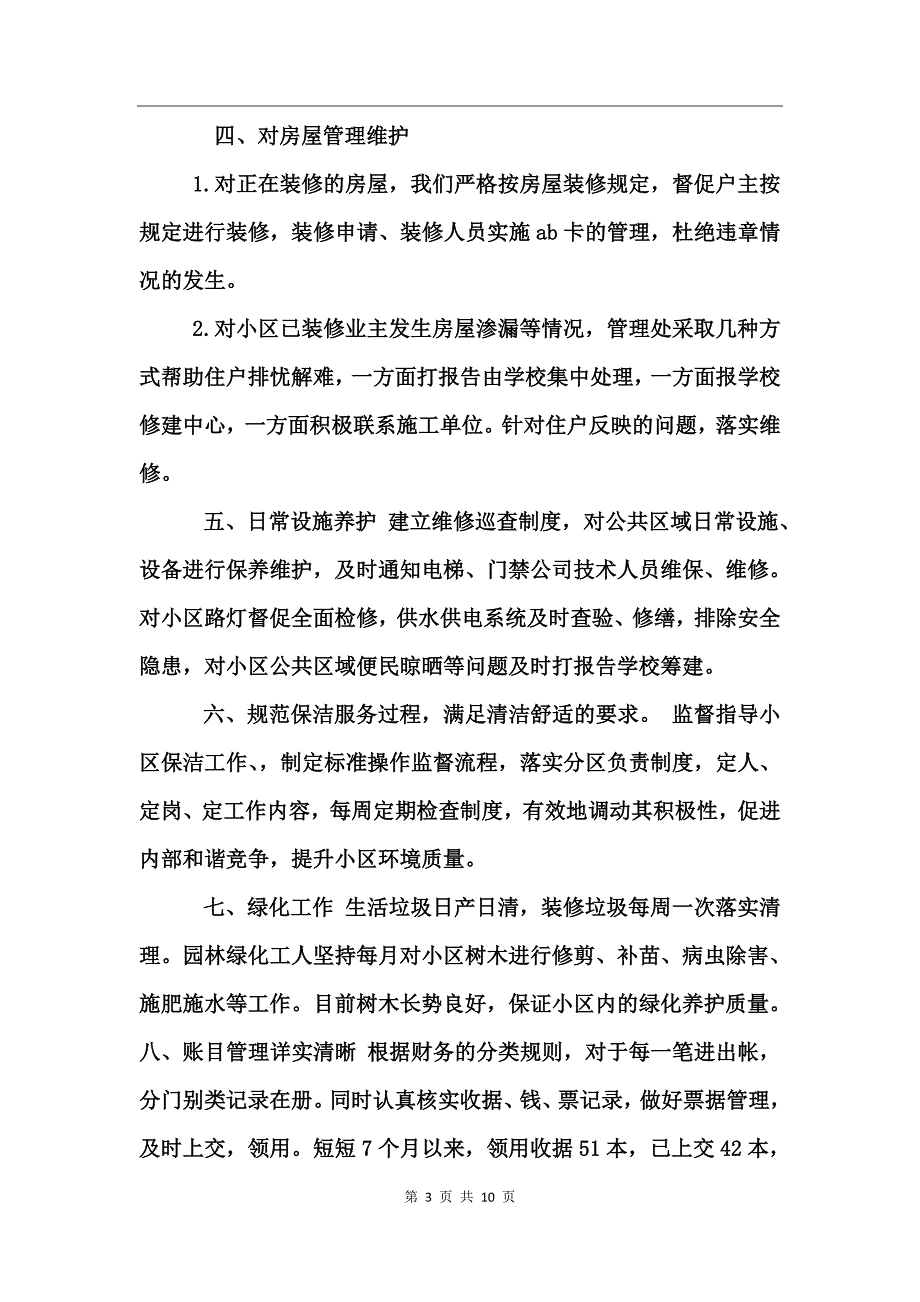 物业客服转正工作总结范文_第3页