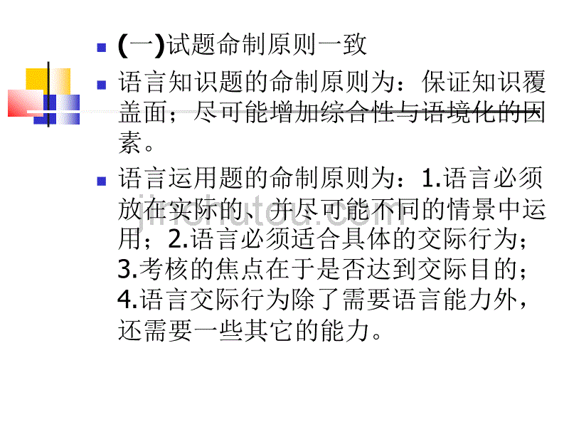 英语联合教研会发言材料_第5页