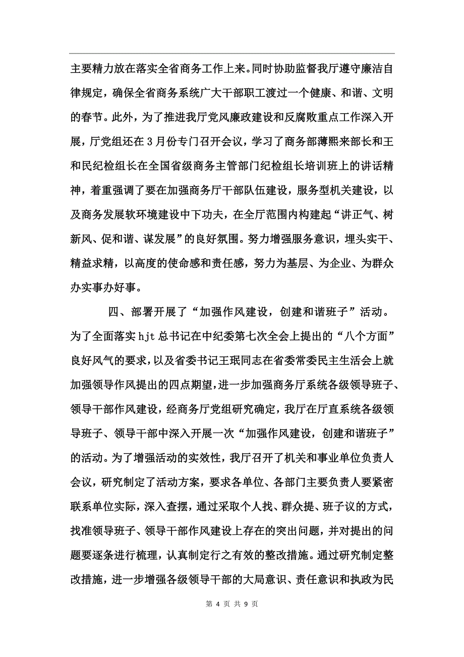 树新风正气促和谐发展活动总结汇报_第4页