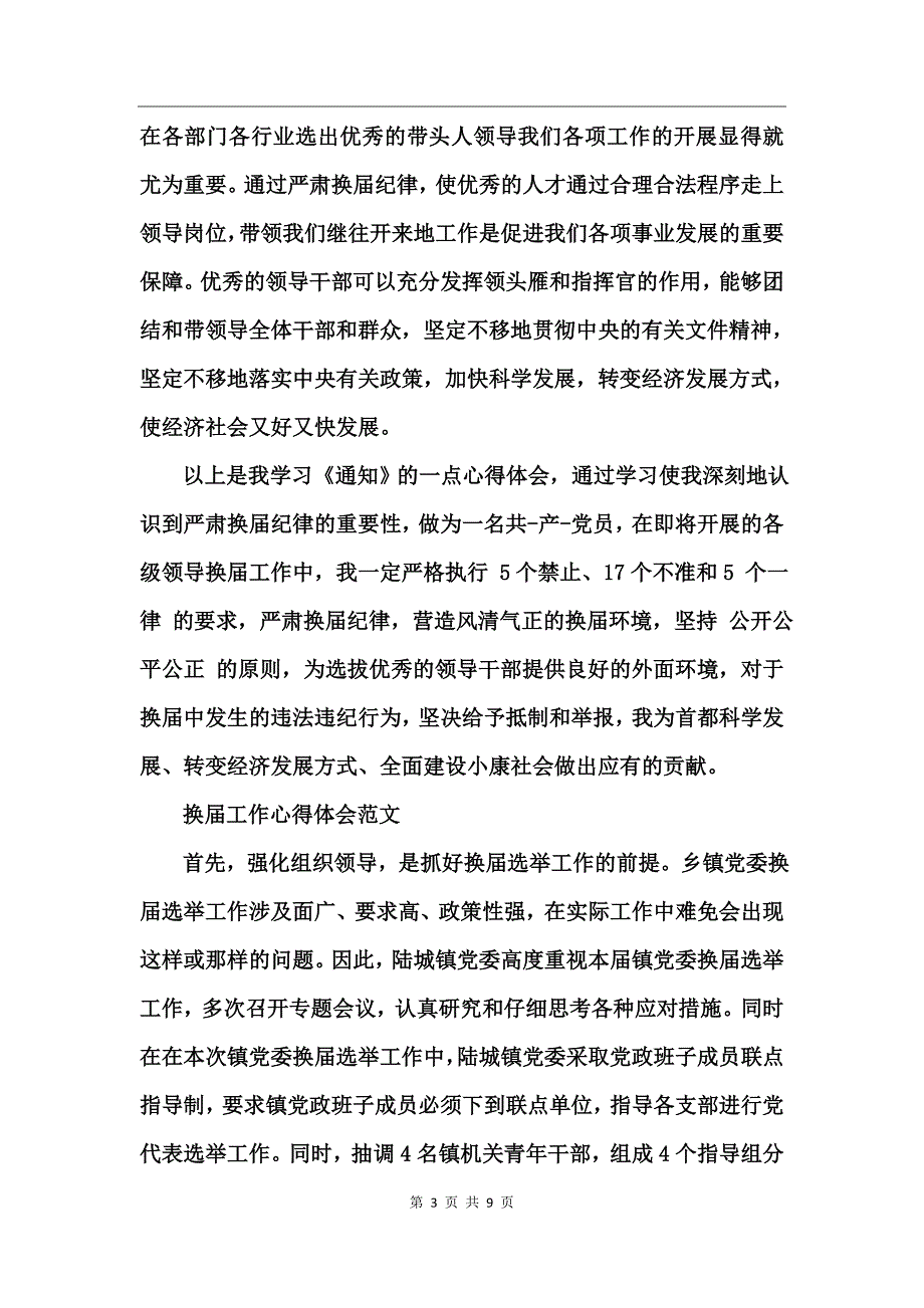 换届工作心得体会范文_第3页