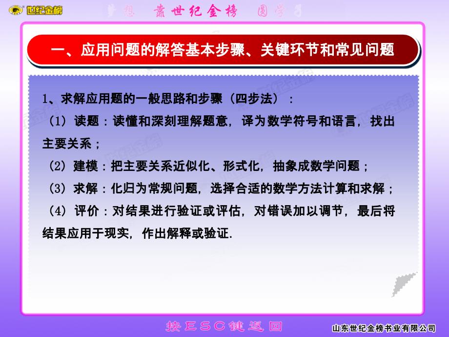 数学应用性问题的解题技巧_第4页