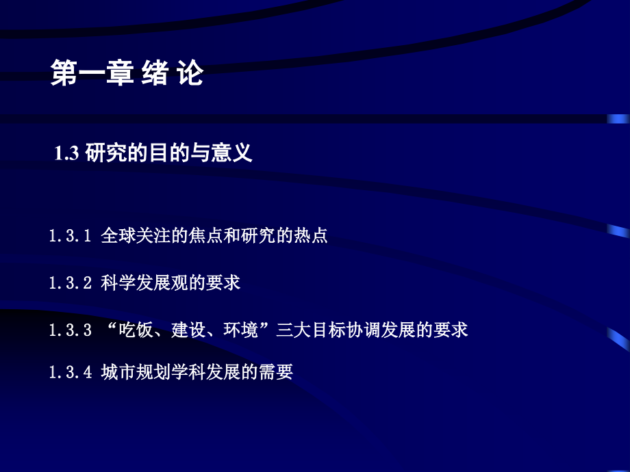 我国大都市郊区化进程中城市土地利用控制研究_第4页