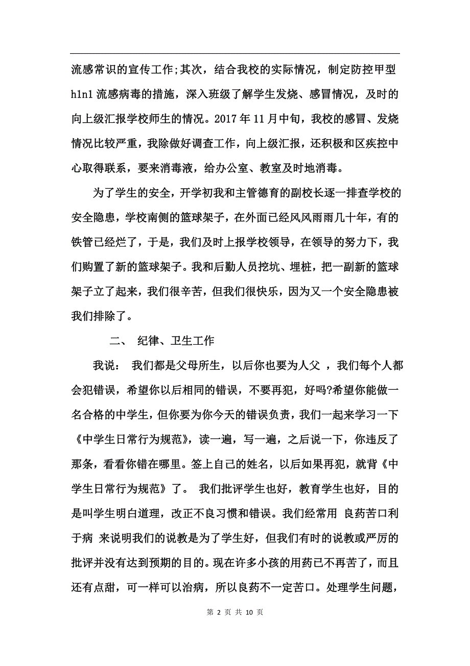 政教主任述职报告_第2页