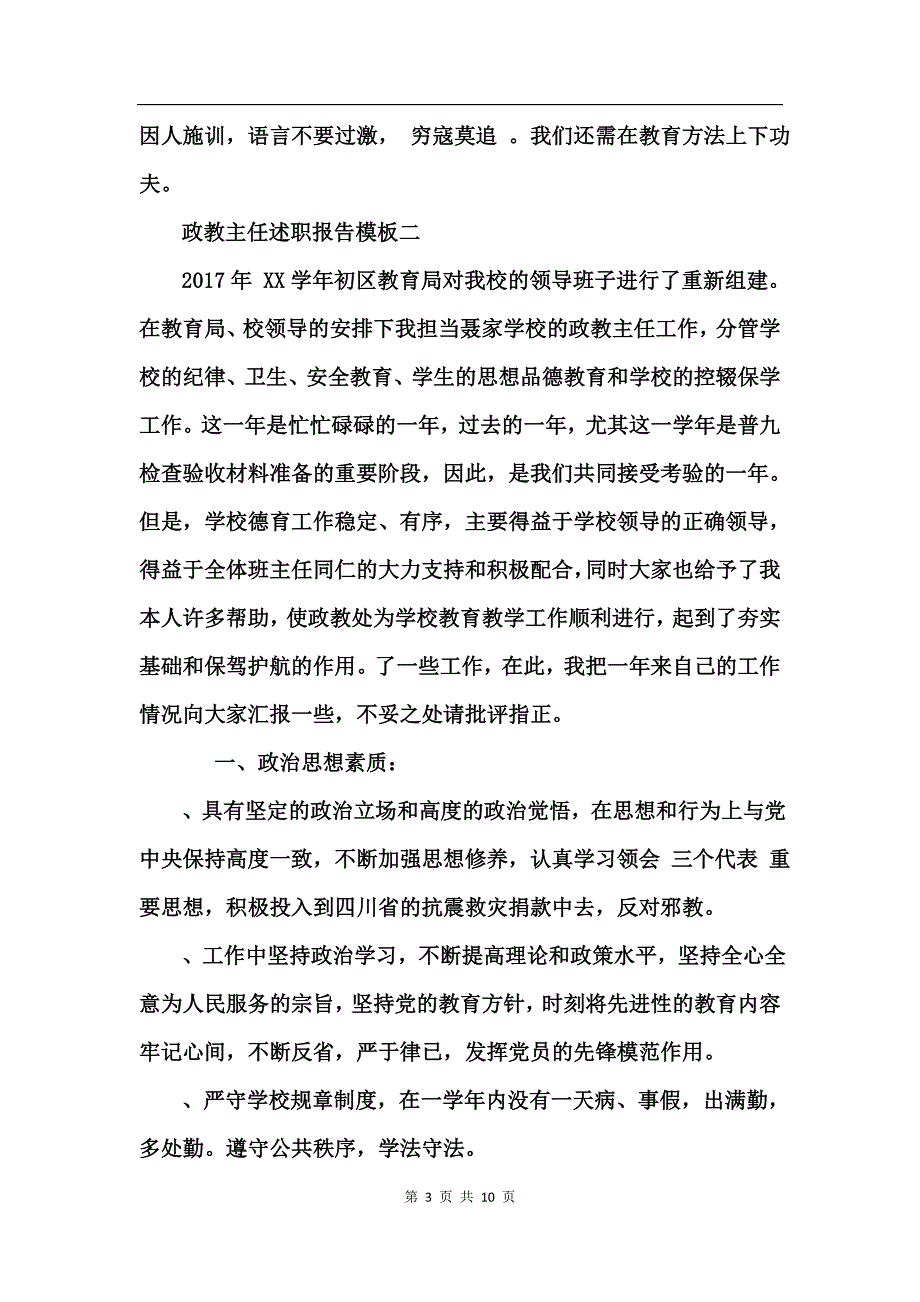 政教主任述职报告_第3页