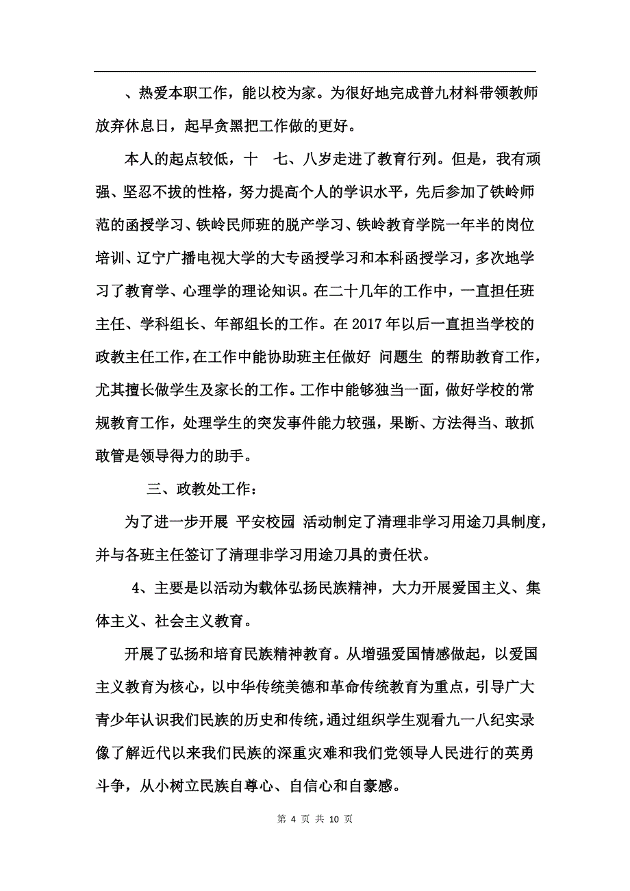 政教主任述职报告_第4页