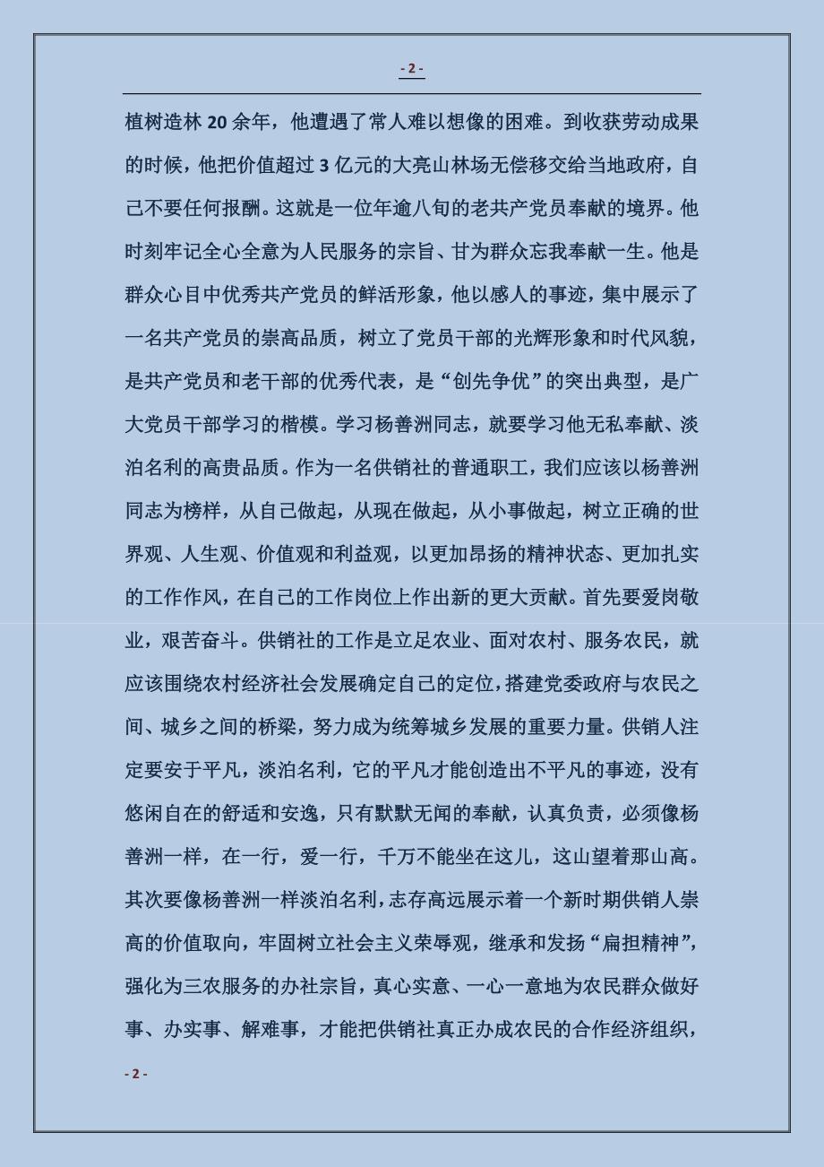 杨善洲事迹材料 (2)_第2页