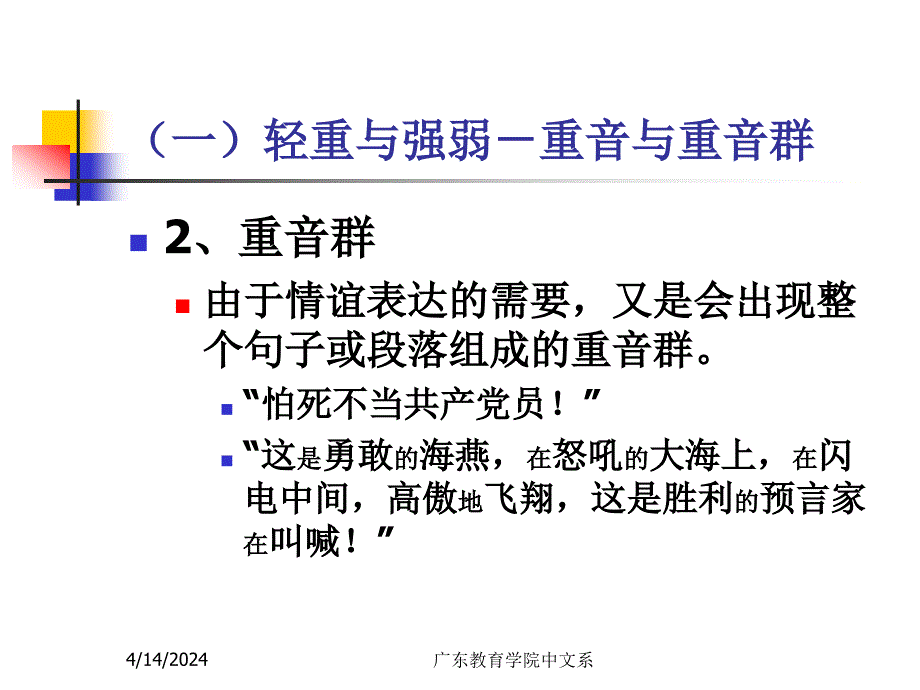 普通话口语·朗读和说话_第3页