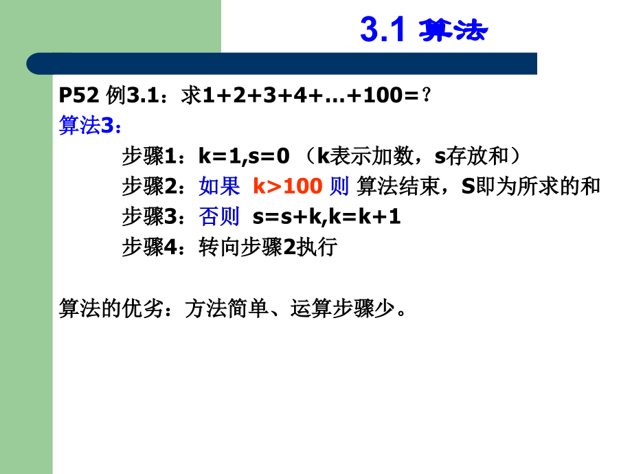 谭浩强C语言全书2008CH3-1_第4页