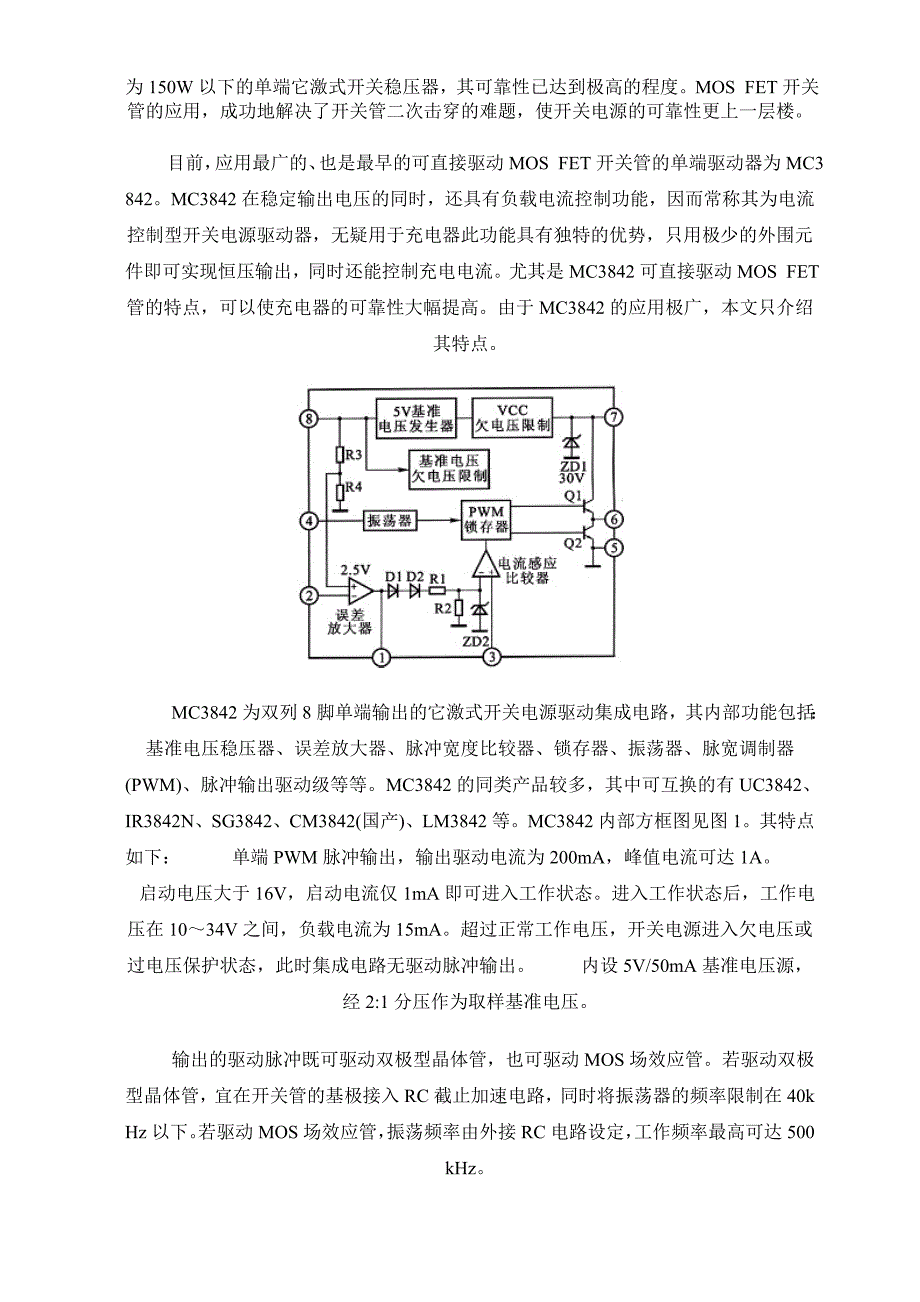 电瓶车充电器原理图及维修方法_第3页