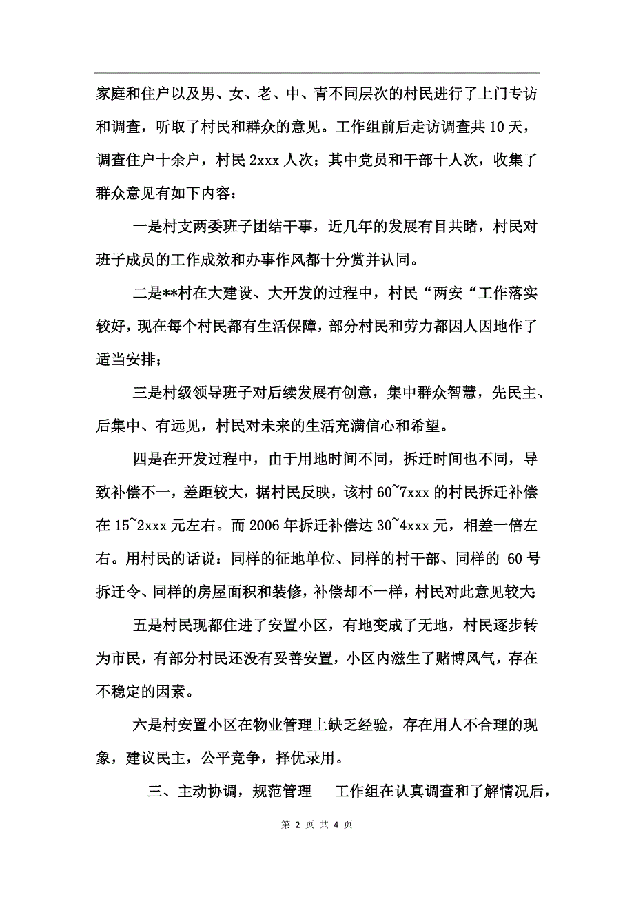 环保局干部下基层活动工作总结_第2页