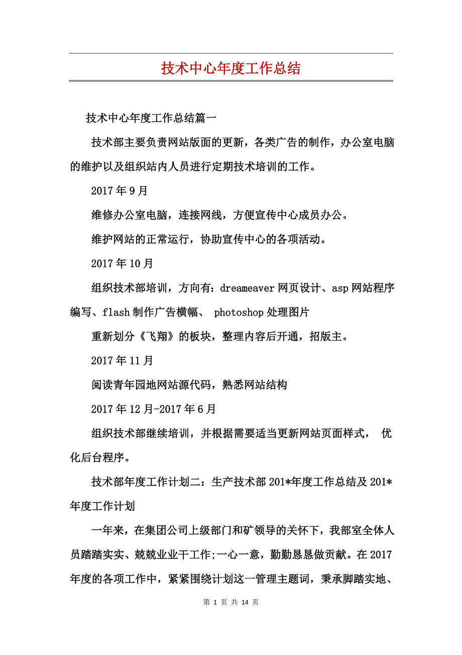 技术中心年度工作总结_第1页