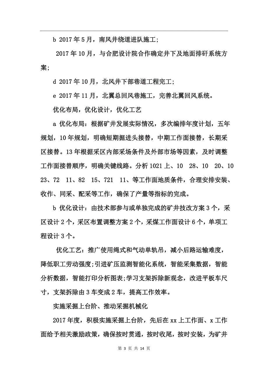 技术中心年度工作总结_第3页