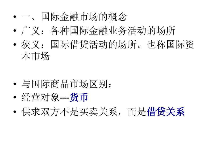 国际金融市场与衍生金融工具市场_第4页