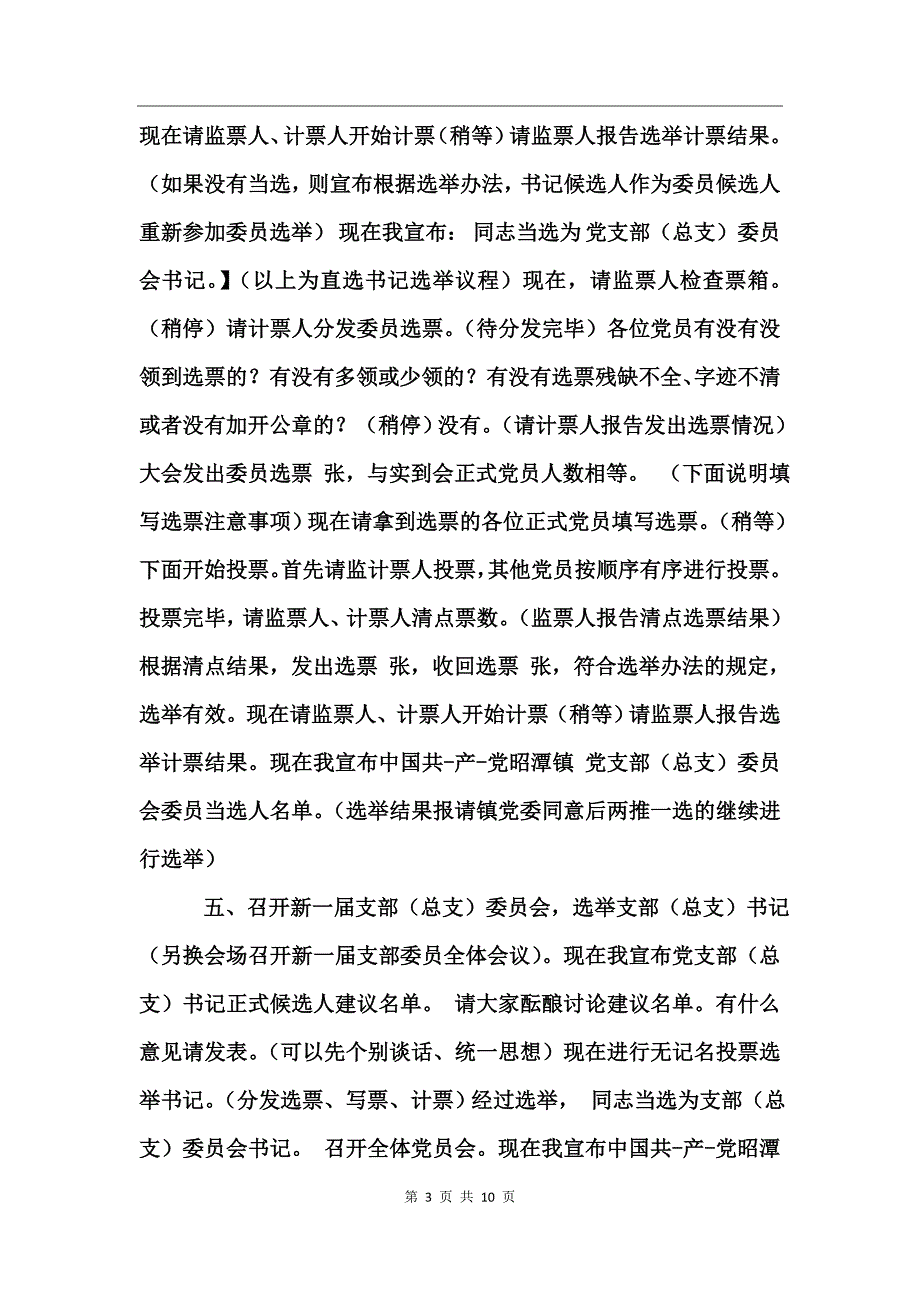 换届选举主持词范文_第3页