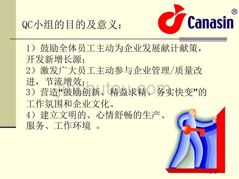 质量工程师QC小组知识培训_第5页