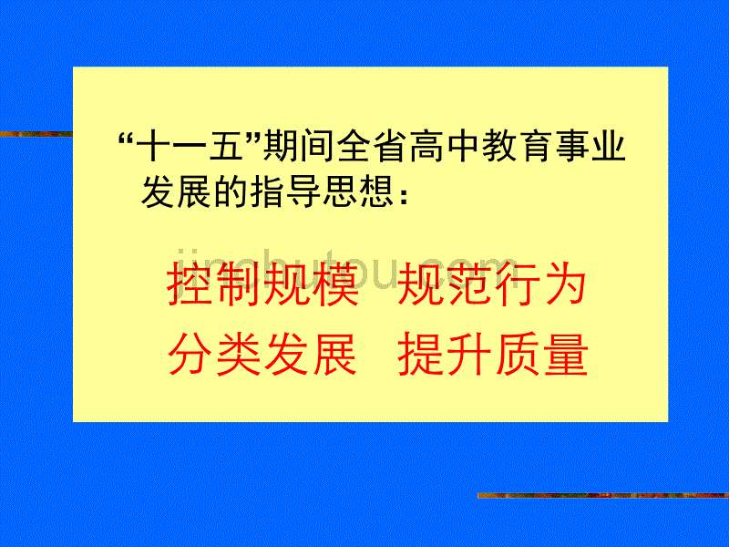 在全省高中教育工作会议上的讲话_第2页