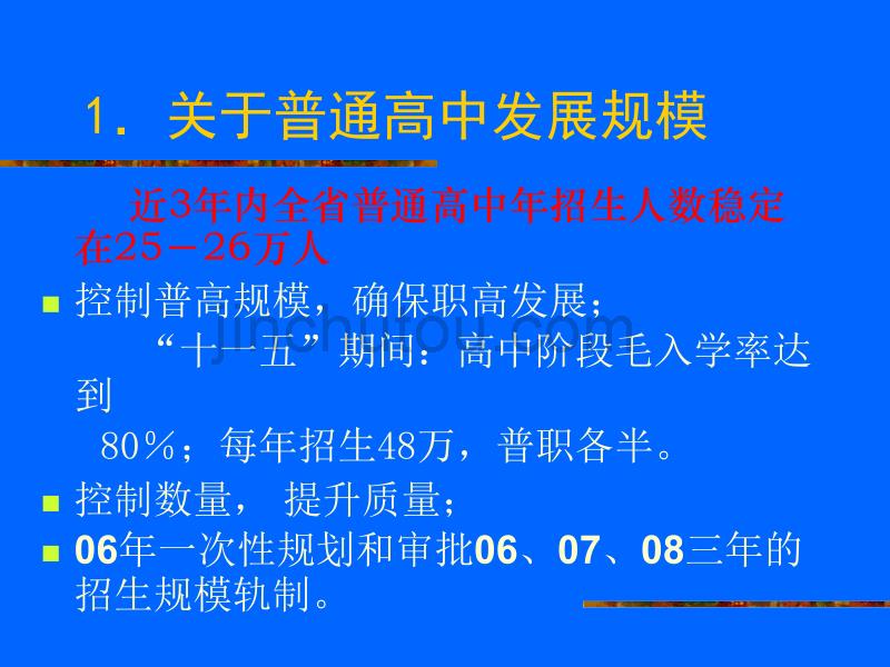 在全省高中教育工作会议上的讲话_第4页