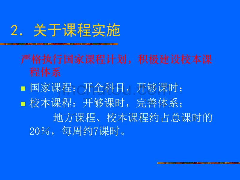 在全省高中教育工作会议上的讲话_第5页