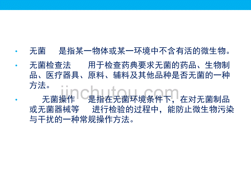 2015版药典无菌检查法与微生物鉴定_第2页