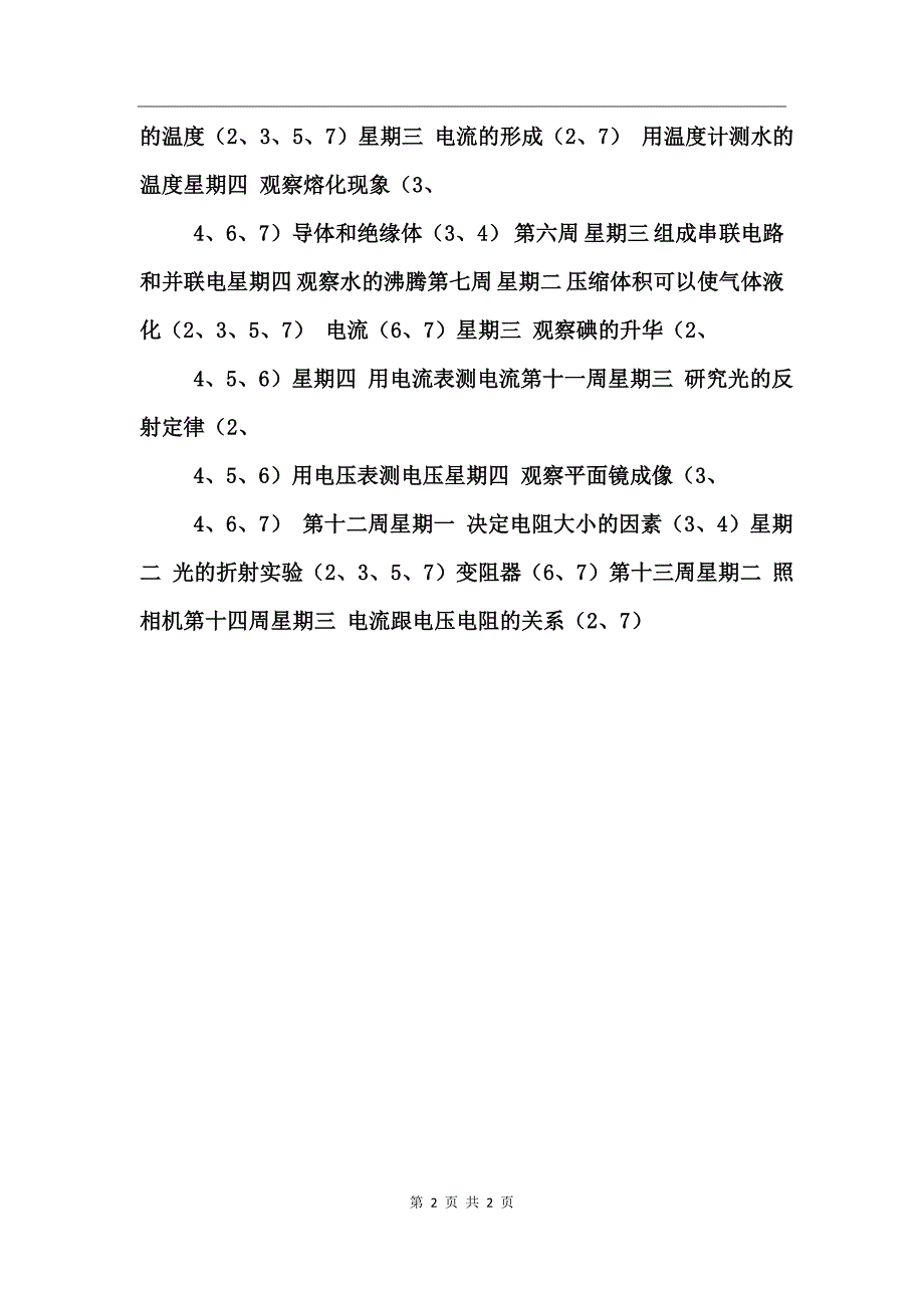 物理实验教学计划范文_第2页