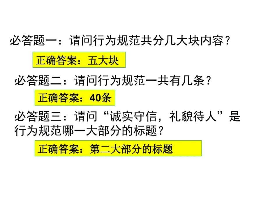 无以规矩不成方圆将行为规范进行到底_第5页