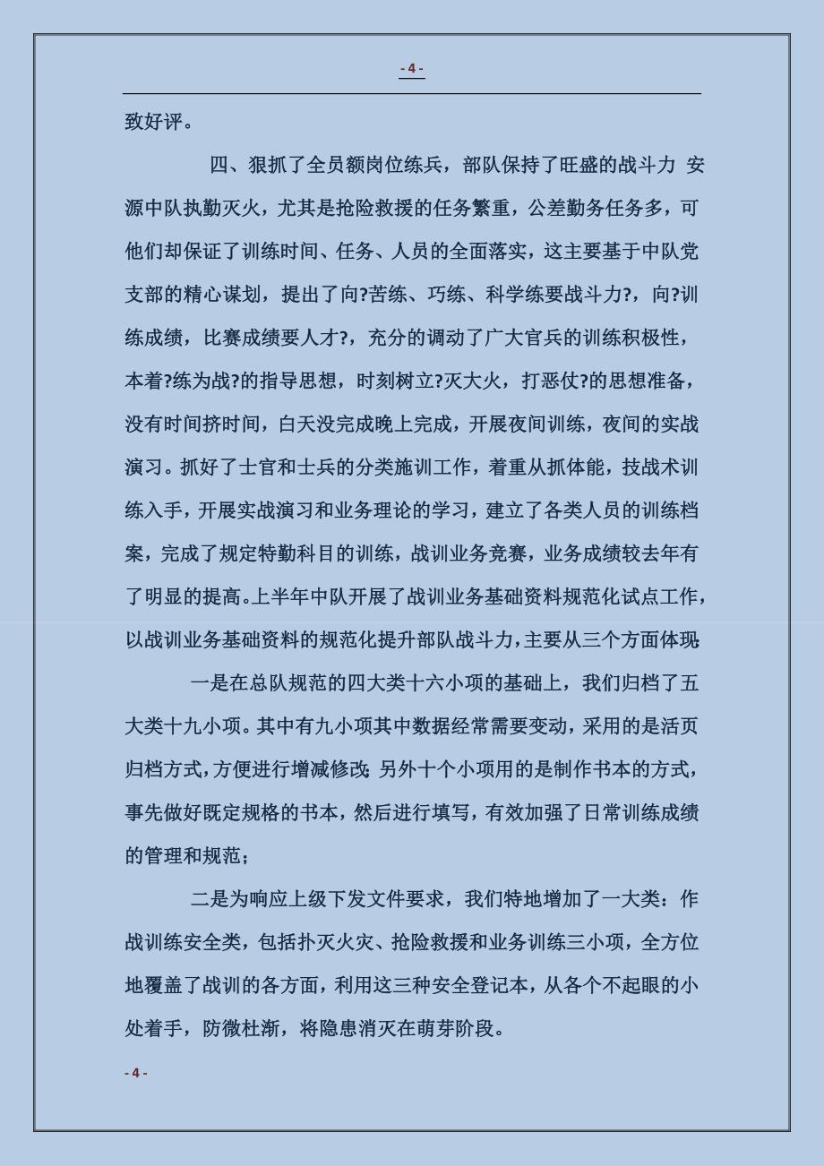 消防中队汇报材料 (2)_第4页