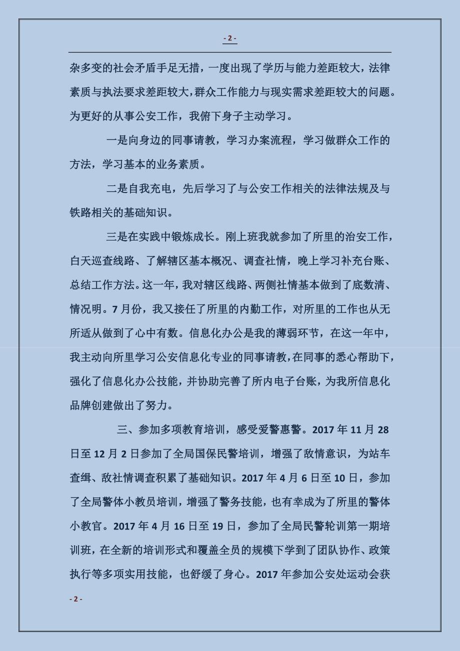 派出所见习民警个人工作总结_第2页