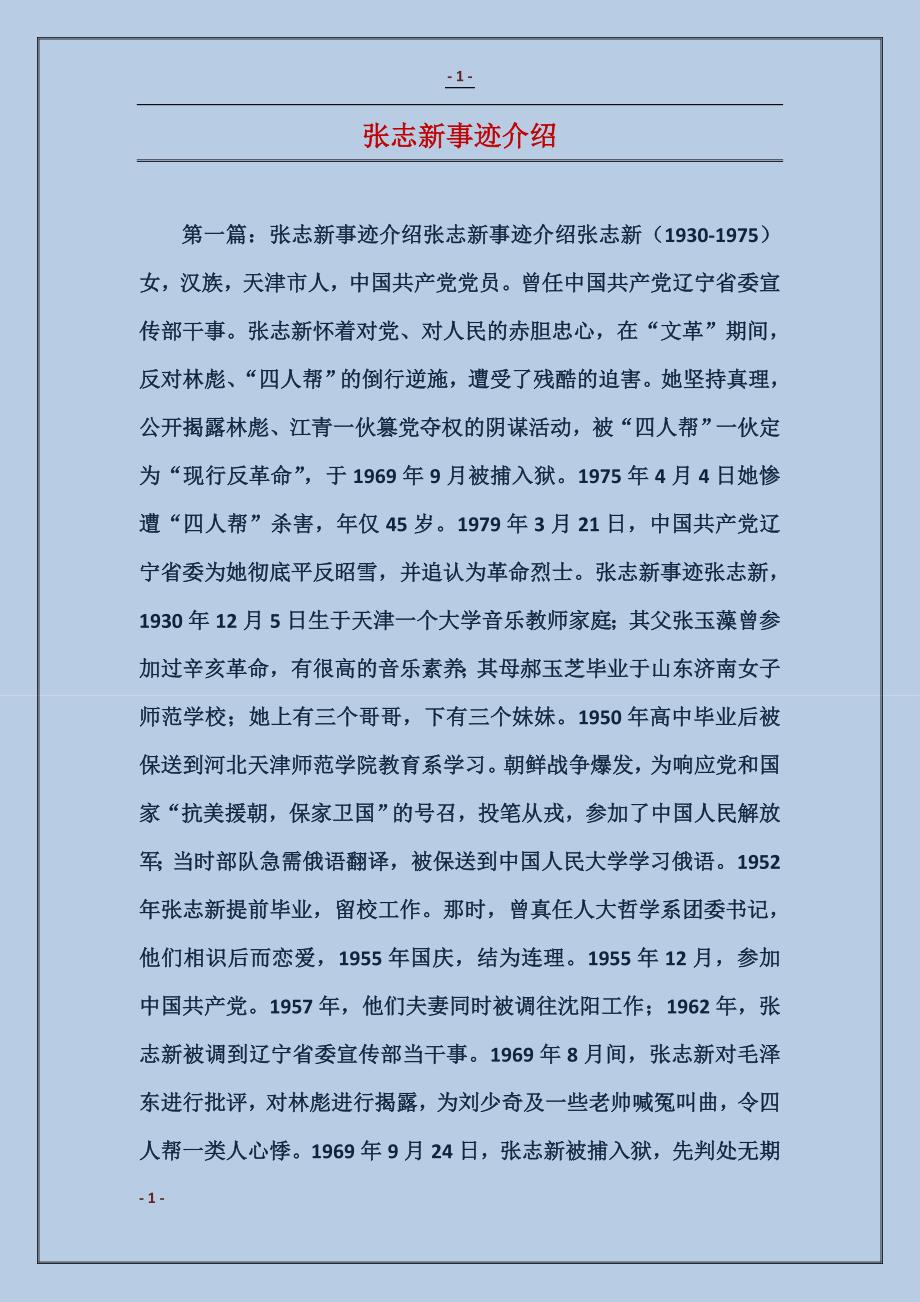 张志新事迹介绍 (2)_第1页