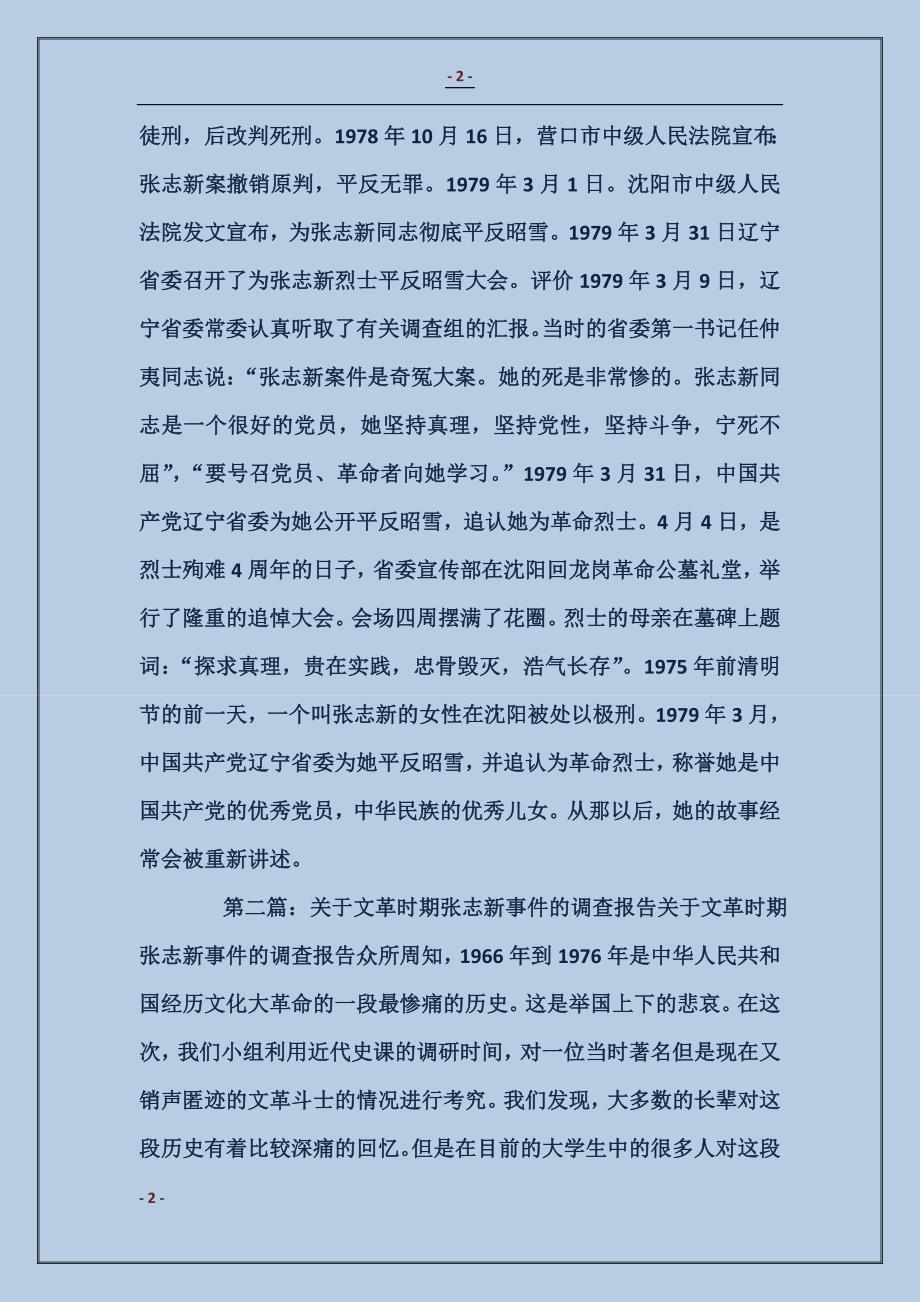张志新事迹介绍 (2)_第2页