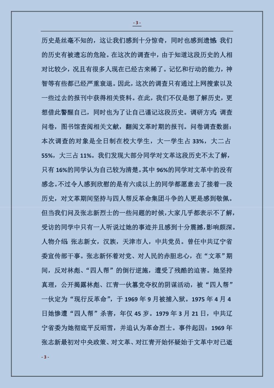 张志新事迹介绍 (2)_第3页