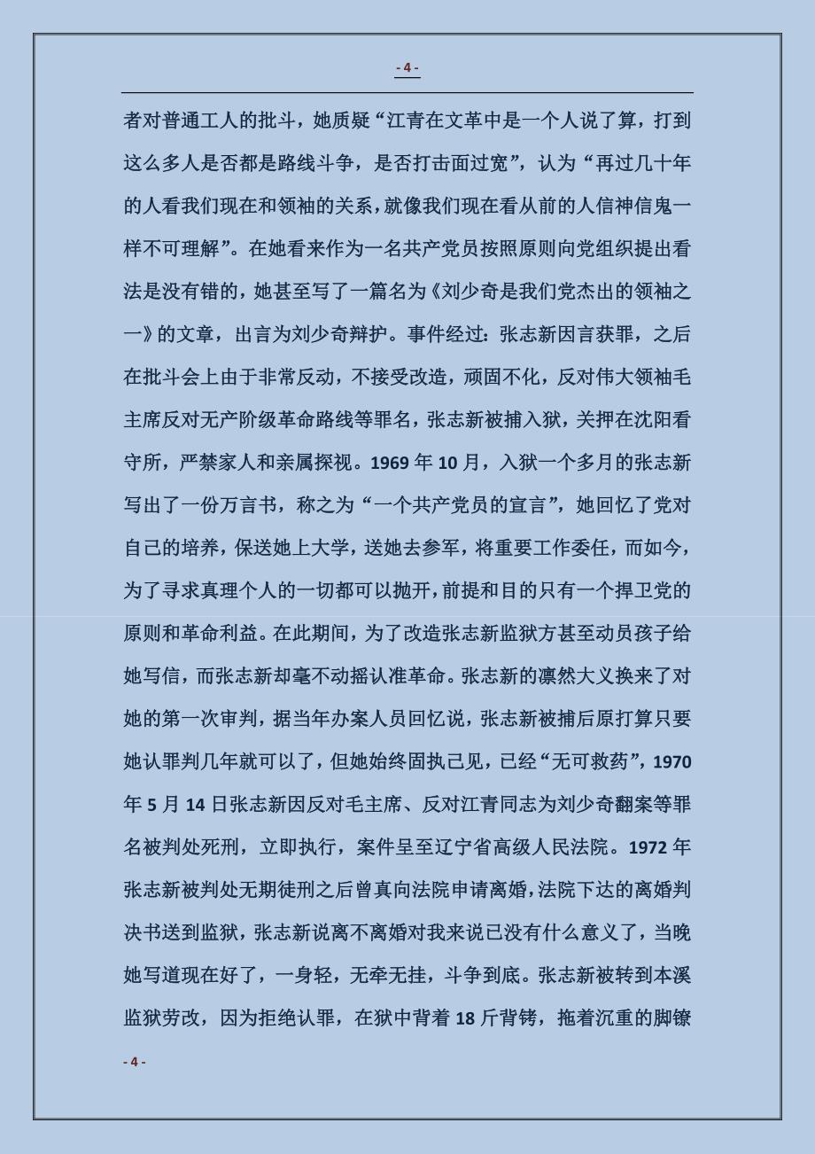 张志新事迹介绍 (2)_第4页