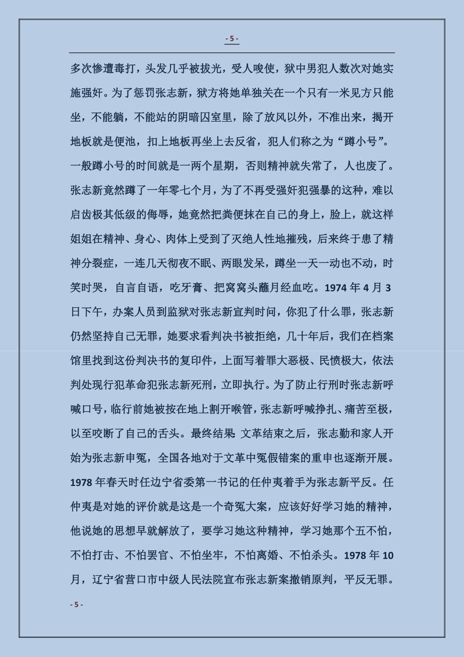 张志新事迹介绍 (2)_第5页