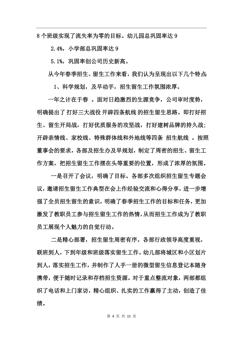 招生工作总结发言稿_第4页