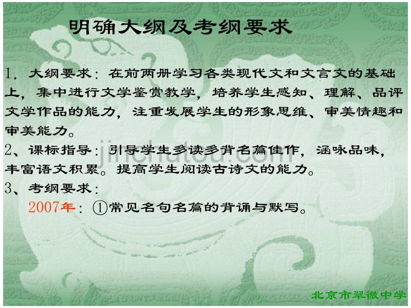 北京市历年高考古诗文默写王志强_第2页