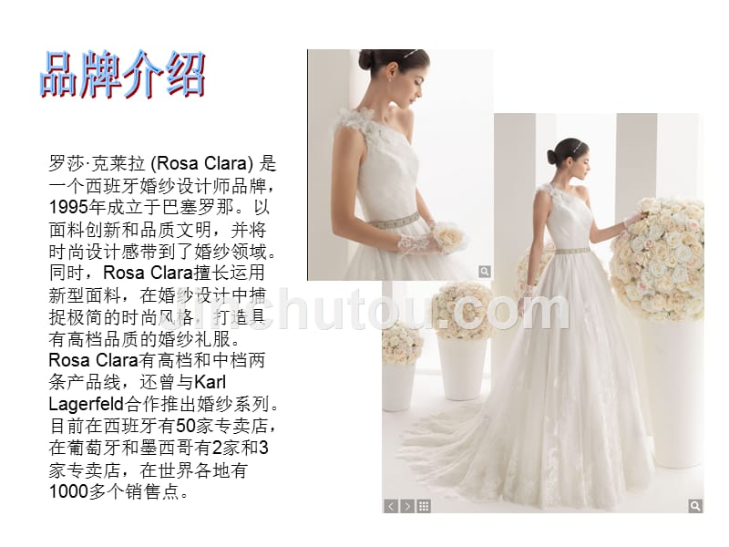 ROSACLARA-世界顶级婚纱品牌介绍2_第2页
