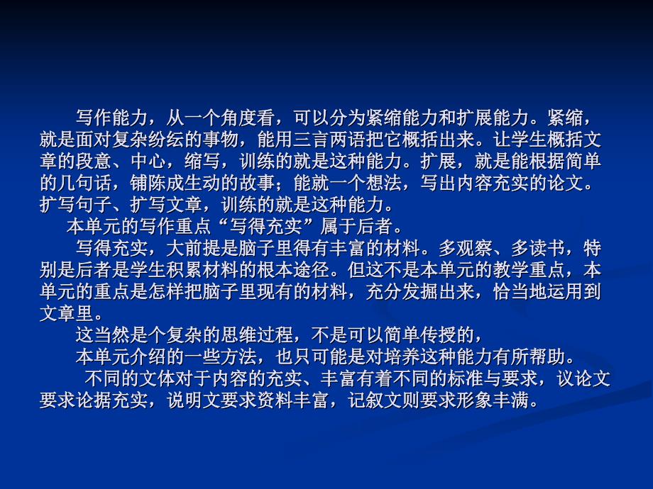 讴歌亲情学习写得充实_第2页