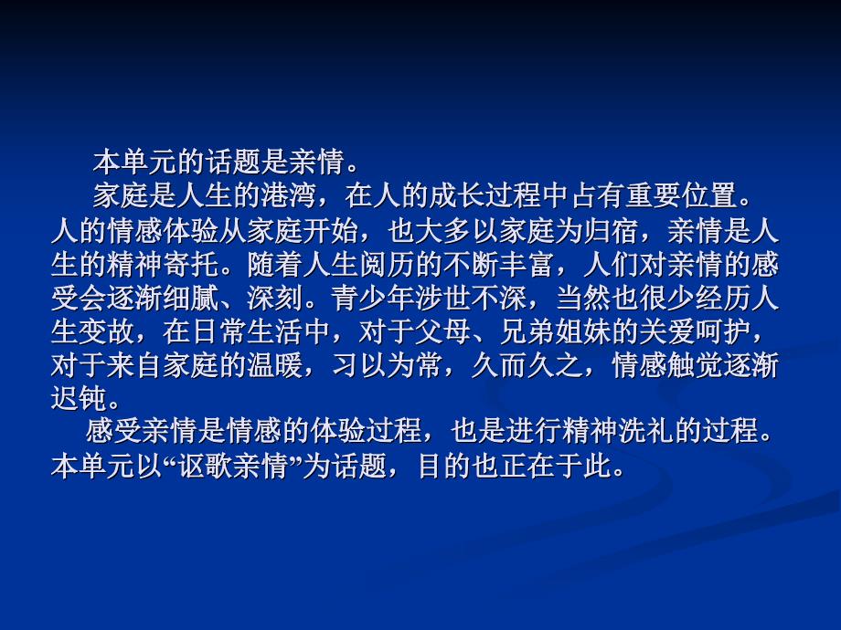 讴歌亲情学习写得充实_第3页