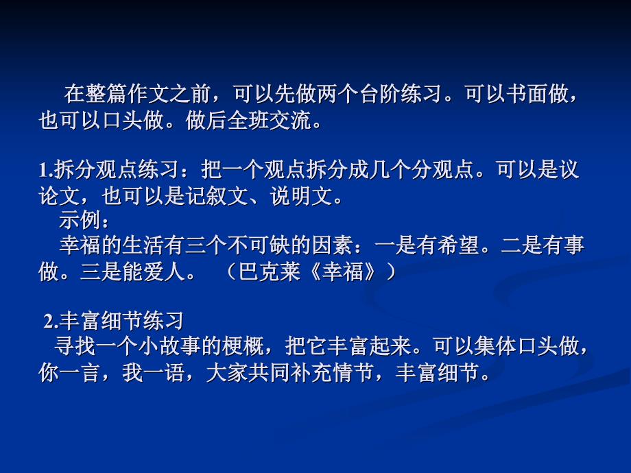 讴歌亲情学习写得充实_第4页