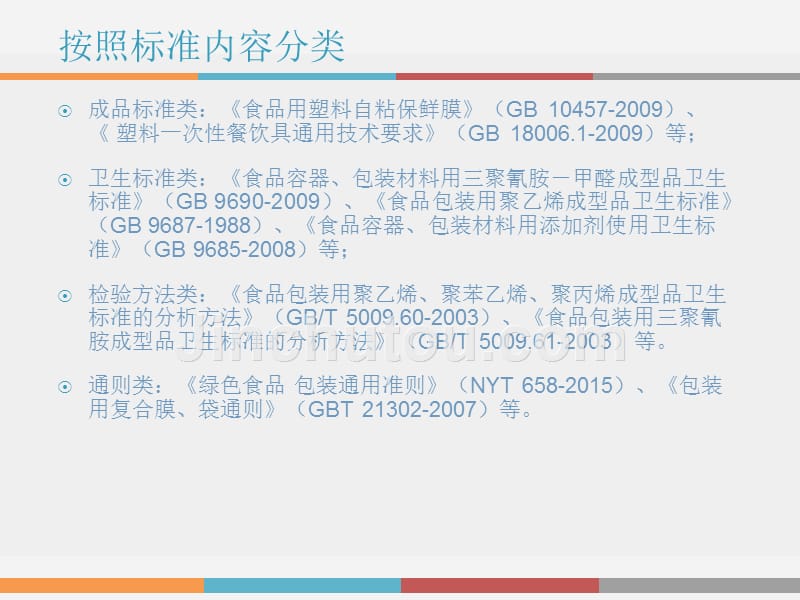 食品包装材料与容器标准_第2页