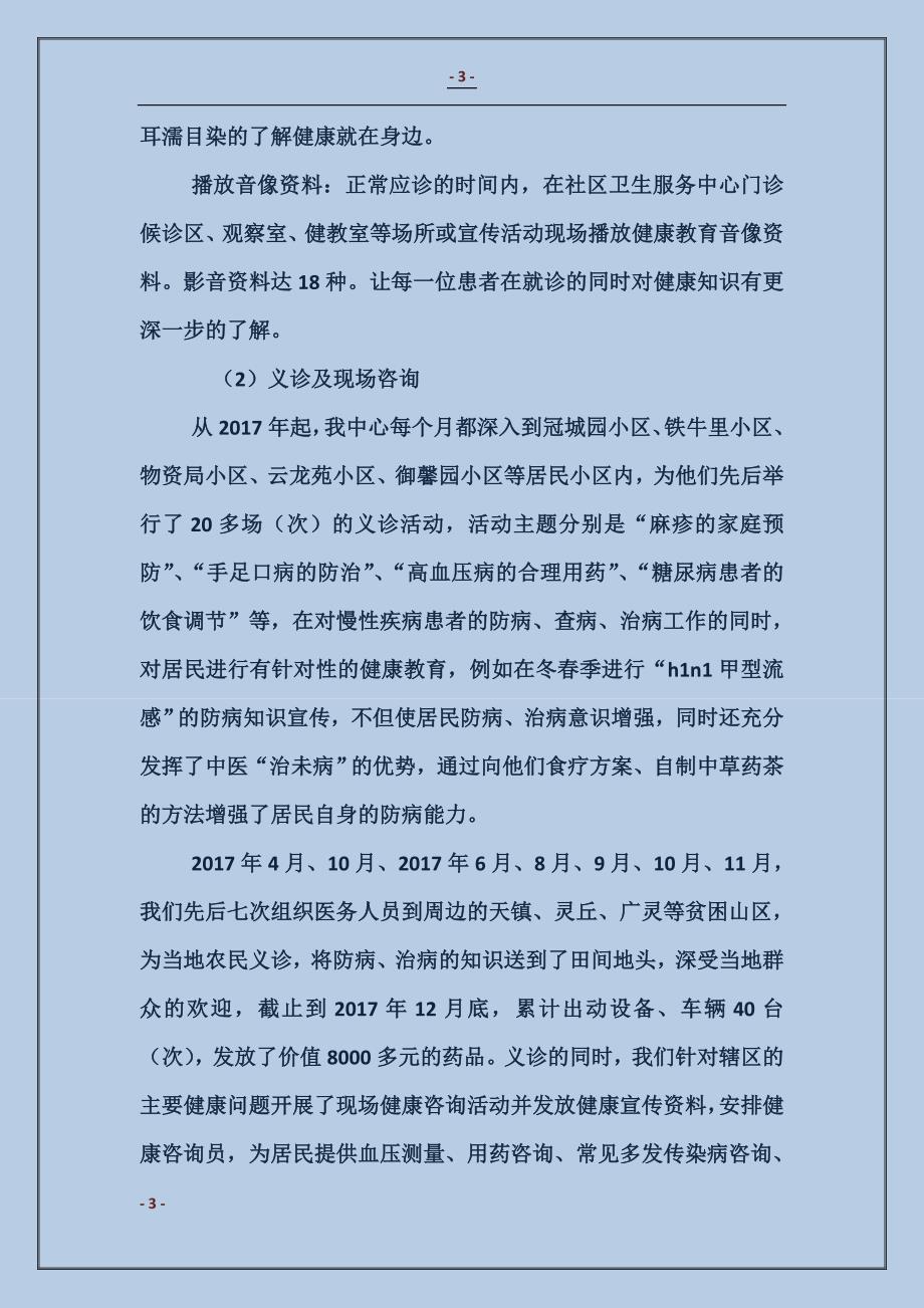 教育先进单位事迹材料 (2)_第3页