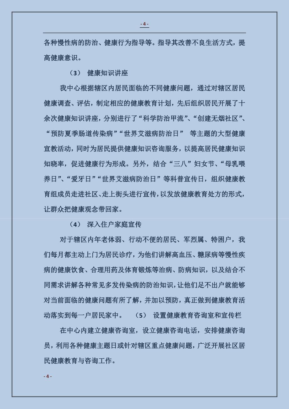 教育先进单位事迹材料 (2)_第4页